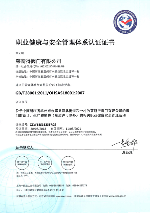 職業(yè)健康與安全管理體系28001-18001-.jpg