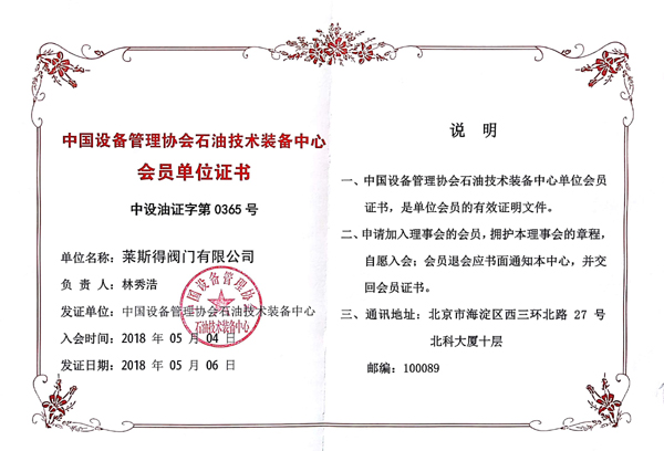 中國設(shè)備管理協(xié)會(huì)石油技術(shù)裝備中心-.jpg